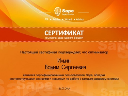 Сертификат Sape